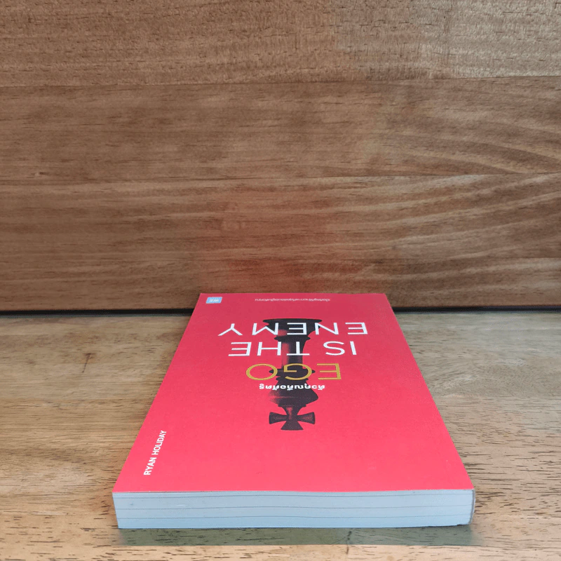 EGO IS THE ENEMY ตัวคุณคือศัตรู - Ryan Holiday (ไรอัน ฮอลิเดย์) รูปที่ 4