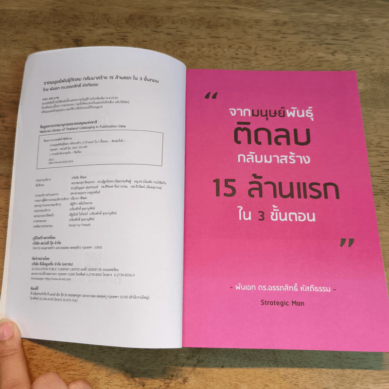 จากมนุษย์พันธุ์ติดลบ กลับมาสร้าง 15 ล้านใน 3 ขั้นตอน รูปที่ 6