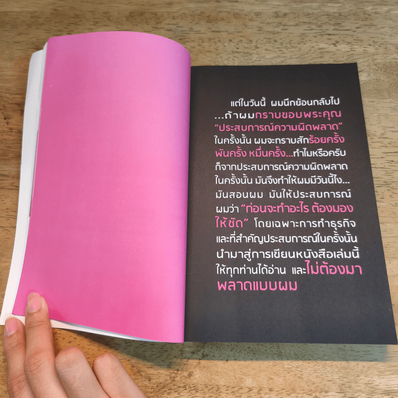 จากมนุษย์พันธุ์ติดลบ กลับมาสร้าง 15 ล้านใน 3 ขั้นตอน รูปที่ 9