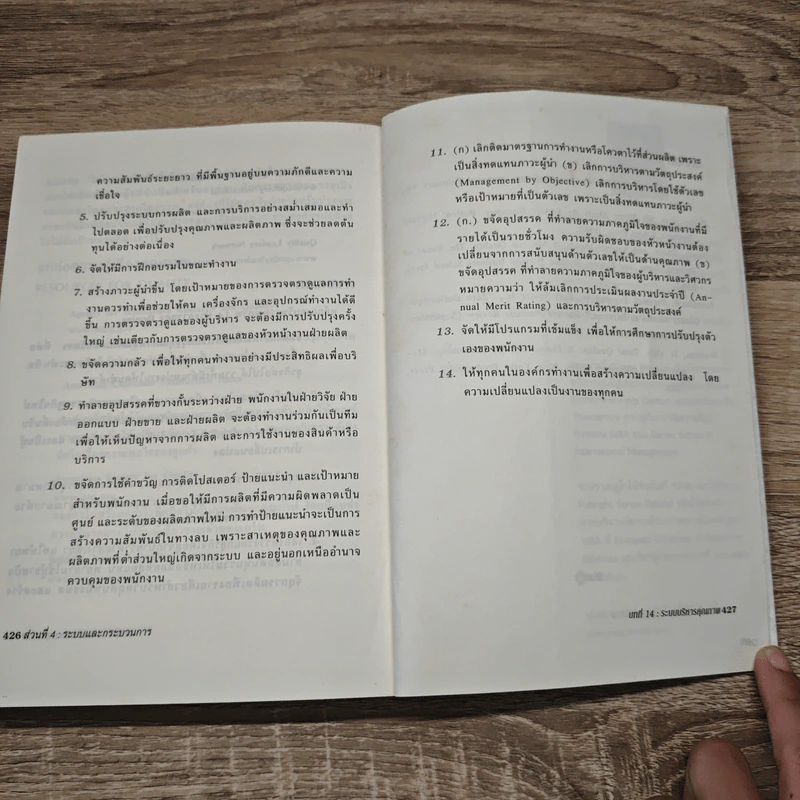 MBA เรียนด้วยตนเอง MBA In A Day รูปที่ 10