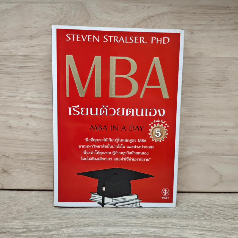 MBA เรียนด้วยตนเอง MBA In A Day รูปที่ 1