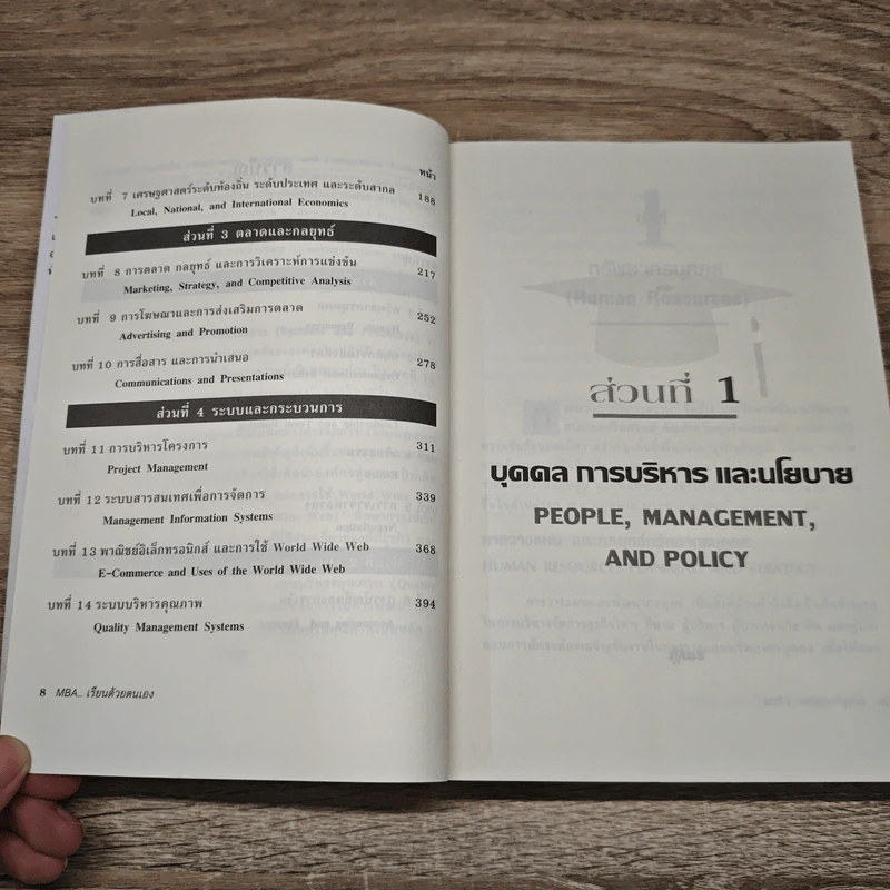 MBA เรียนด้วยตนเอง MBA In A Day รูปที่ 8