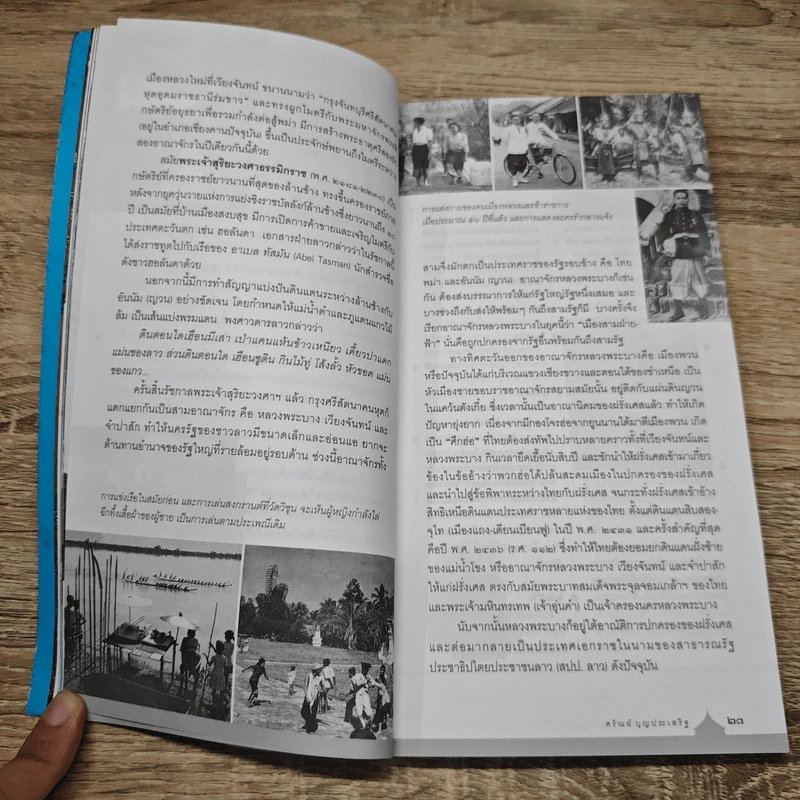 คู่มือนำเที่ยวหลวงพระบาง - ศรัณย์ บุญประเสริฐ รูปที่ 9