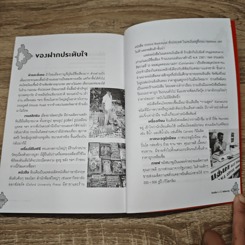 อินเดียเริ่มที่นี่ ทมิฬนาฑู - ศรัณย์ ทองปาน, วิชญดา ทองแสง รูปที่ 10