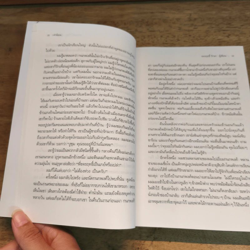 จดหมายถึงเพื่อน - กนกพงศ์ สงสมพันธุ์ รูปที่ 7