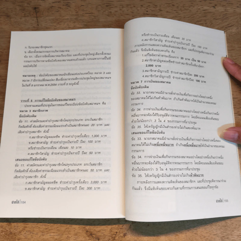 ปากไก่ ฉบับ 11 ปีรางวัลนราธิป รูปที่ 9