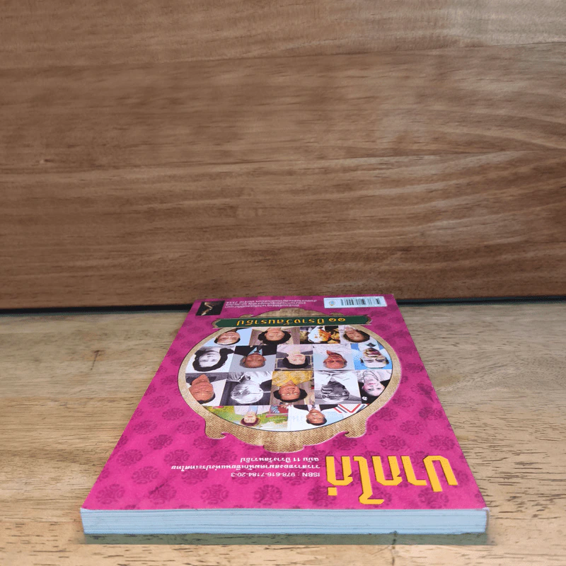 ปากไก่ ฉบับ 11 ปีรางวัลนราธิป รูปที่ 4
