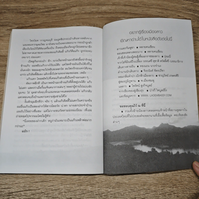 นิราศ A30 ท่องป่าเหนือสุดแดนลาว ชมสาวหลวงพระบาง - วัฒน์ วรรลยางกูร รูปที่ 9