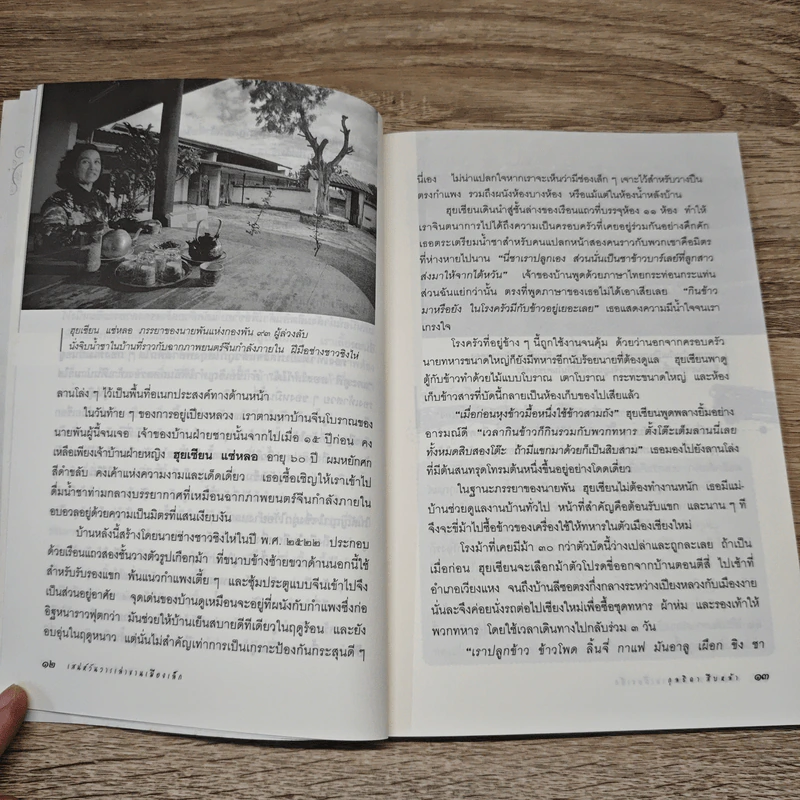 เสน่ห์วันวารเล่าขานเมืองเล็ก - กุลธิดา สืบหล้า รูปที่ 8