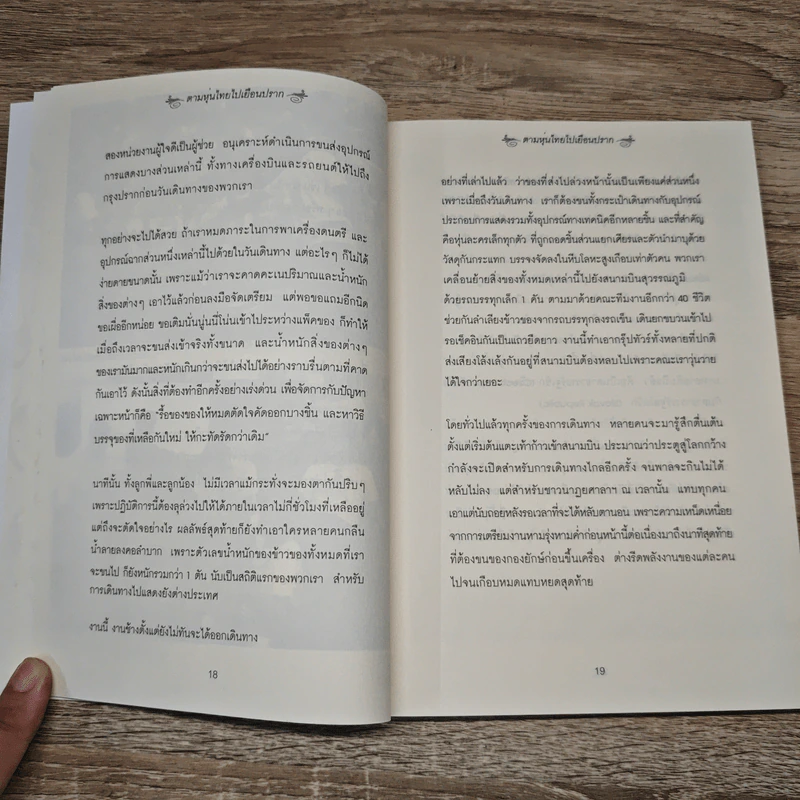 ตามหุ่นไทยไปเยือนปราก - ปฐมาภรณ์ วิโรจน์พันธุ์ รูปที่ 8