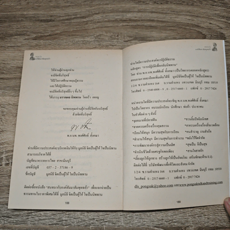สนทนากับองค์สัมมาสัมพุทธเจ้า รูปที่ 9