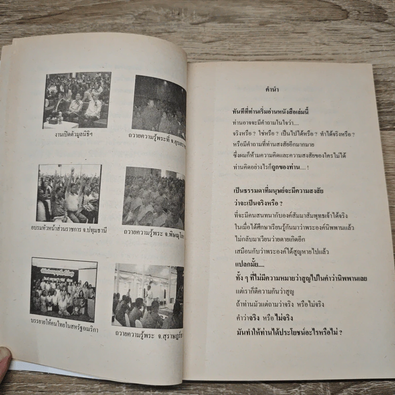 สนทนากับองค์สัมมาสัมพุทธเจ้า รูปที่ 7