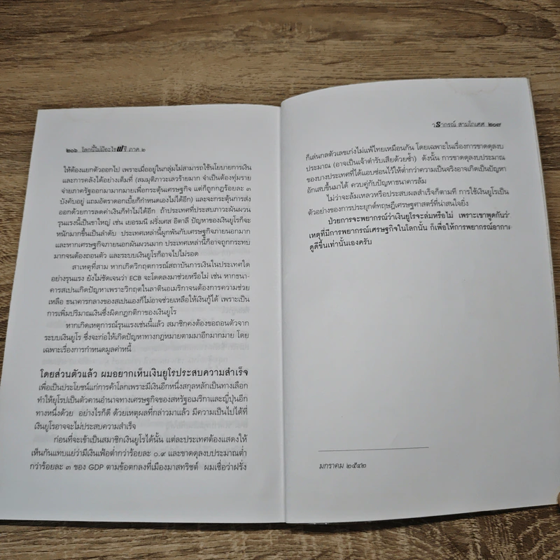 โลกนี้ไม่มีอะไรฟรี ภาค 2 - วรากรณ์ สามโกเศษ รูปที่ 12