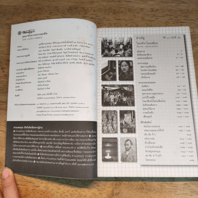 สานแสงอรุณ ปีที่ 14 ฉบับที่ 4 ก.ย.-ต.ค.2553 โลกจริง-โลกเสมือน รูปที่ 6