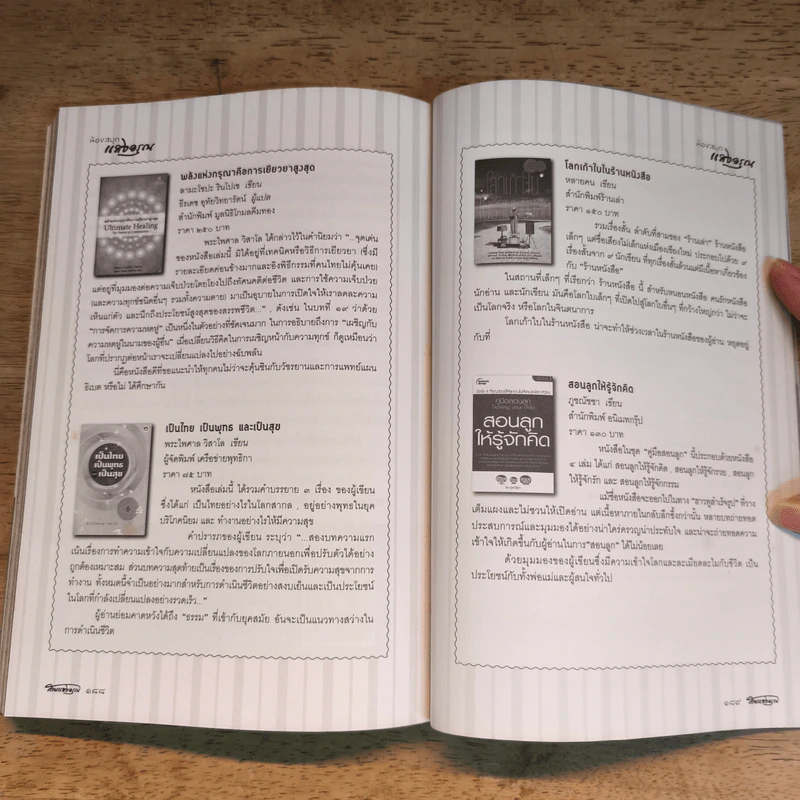 สานแสงอรุณ ปีที่ 14 ฉบับที่ 4 ก.ย.-ต.ค.2553 โลกจริง-โลกเสมือน รูปที่ 8