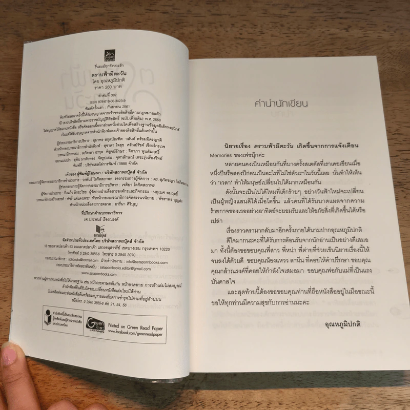 ตราบฟ้ามีตะวัน - อุณหภูมิปกติ รูปที่ 6
