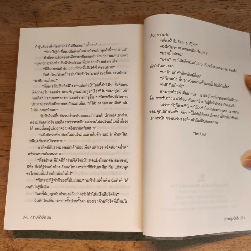 ตราบฟ้ามีตะวัน - อุณหภูมิปกติ รูปที่ 8
