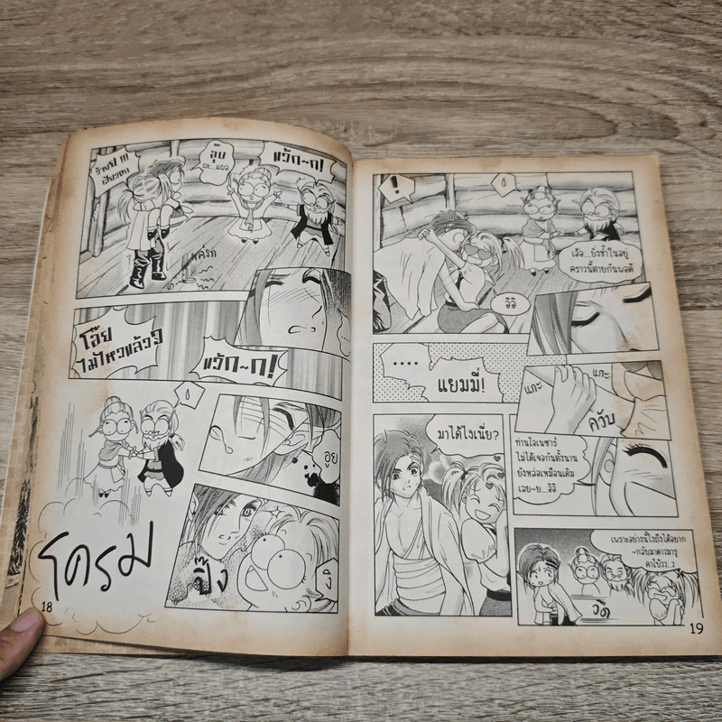 Marakabo ดวงดาวมหัศจรรย์ เล่ม 2 ตอน สุดยอดแม่ครัวมือทอง รูปที่ 8