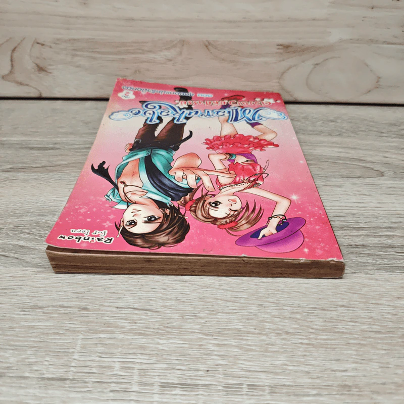 Marakabo ดวงดาวมหัศจรรย์ เล่ม 2 ตอน สุดยอดแม่ครัวมือทอง รูปที่ 4