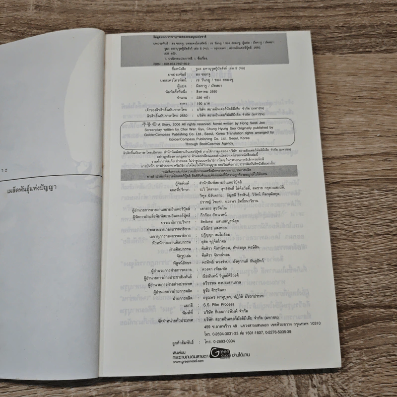 จูมง มหาบุรุษกู้บัลลังก์ เล่ม 5 รูปที่ 6