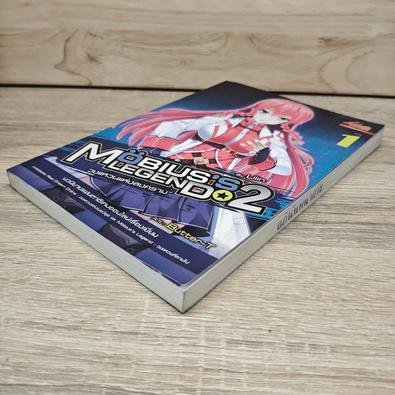 Mobius's Legend 2 วงแหวนแห่งสงคราม เล่ม 1 รูปที่ 3
