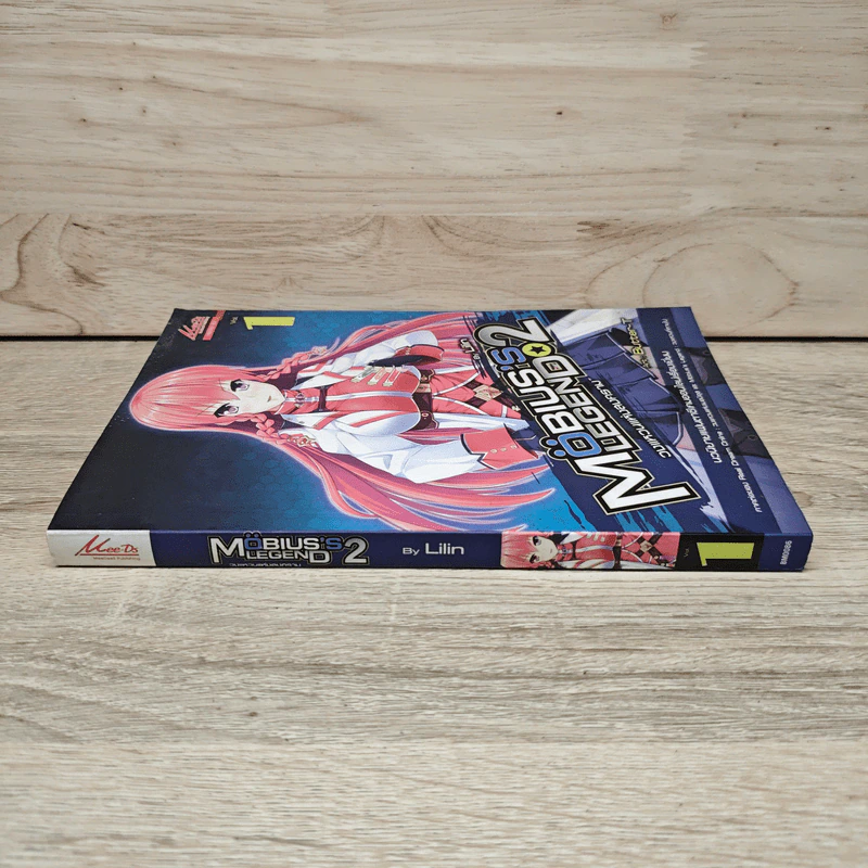 Mobius's Legend 2 วงแหวนแห่งสงคราม เล่ม 1 รูปที่ 2