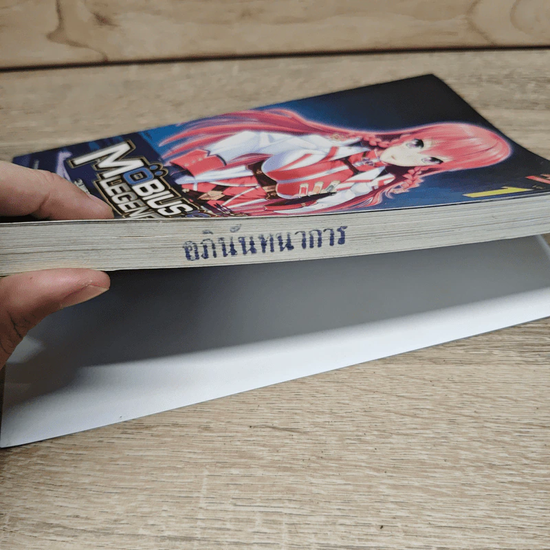Mobius's Legend 2 วงแหวนแห่งสงคราม เล่ม 1 รูปที่ 4