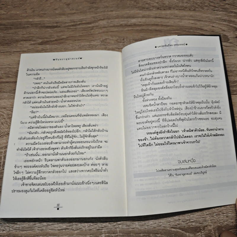 จันทราอุษาคเนย์ เล่ม 1 - วรรณวรรษ รูปที่ 9