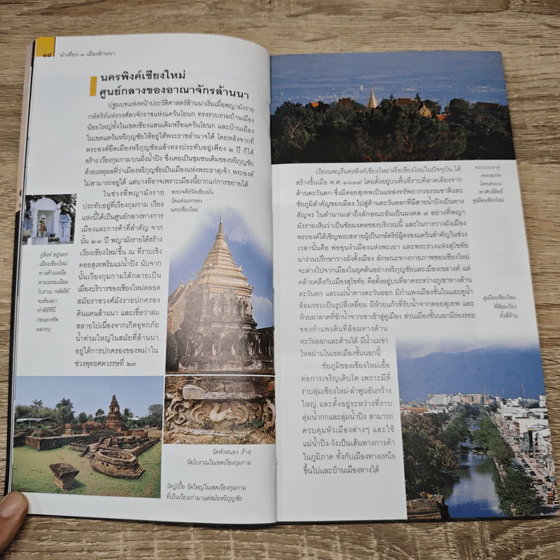 3 เมืองล้านนา หนังสือชุดนำเที่ยวเมืองประวัติศาสตร์ รูปที่ 8