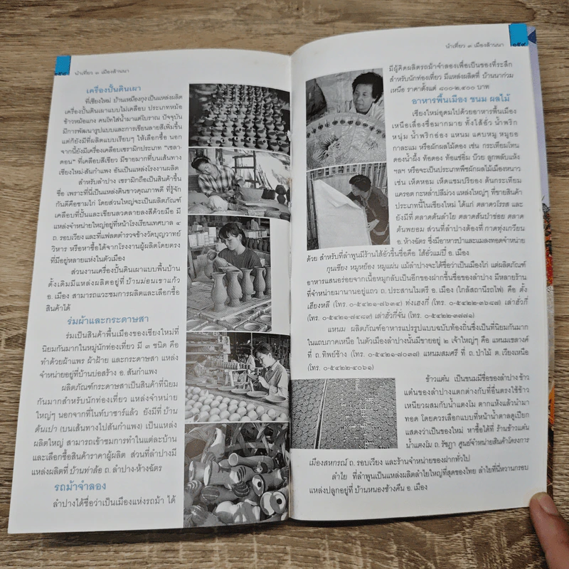 3 เมืองล้านนา หนังสือชุดนำเที่ยวเมืองประวัติศาสตร์ รูปที่ 9