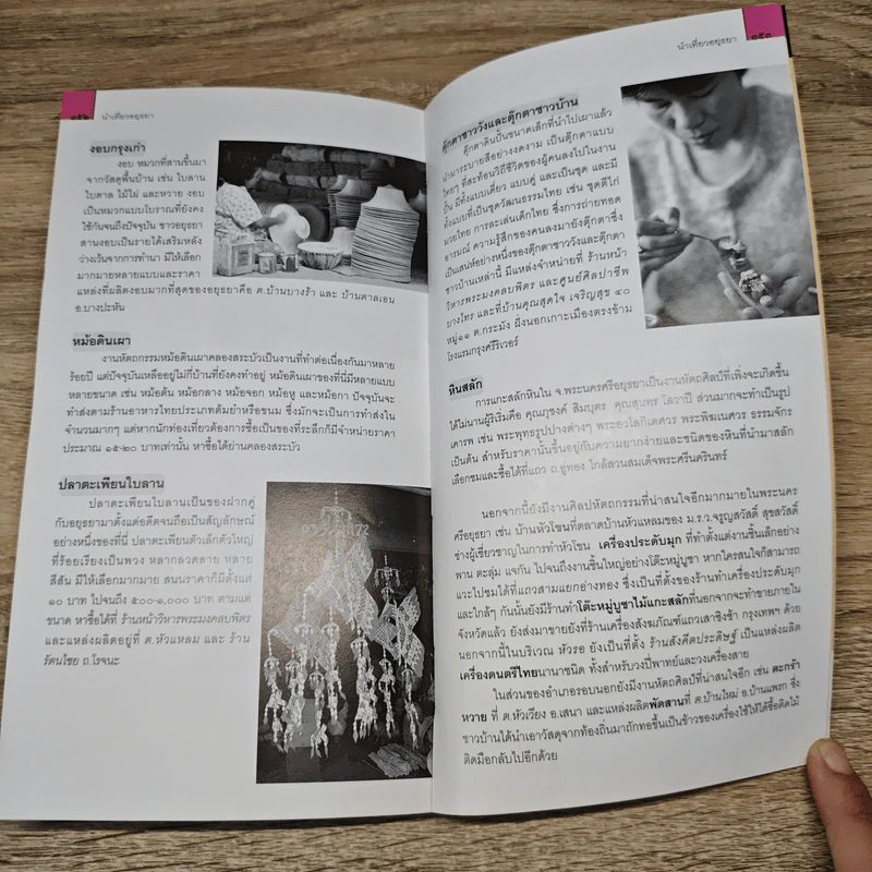 หนังสือชุดนำเที่ยว เมืองประวัติศาสตร์ อยุธยา รูปที่ 9