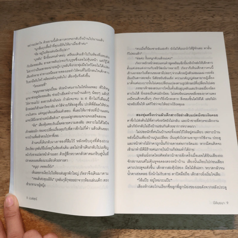 บ่วงพิสุทธิ์ - ปิลันธนา รูปที่ 7