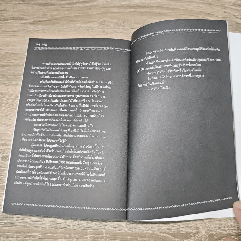 ฟินแลนด์ บาย แฮนด์ Finland by Hand - กัญญ์ชลา นาวานุเคราะห์ รูปที่ 9