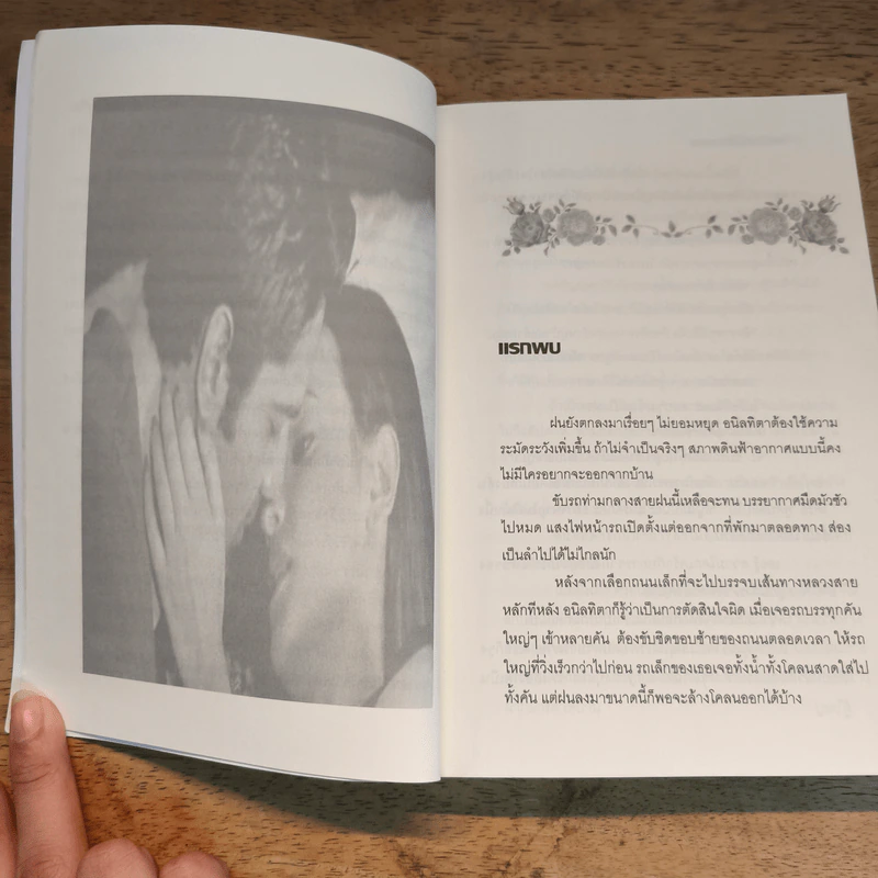 ป่าหัวใจไฟกามเทพ - พันแสงจันทร์ รูปที่ 8