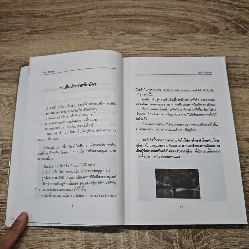 วิธีคิด วิธีทำงาน - ประสาร มฤคพิทักษ์ รูปที่ 12