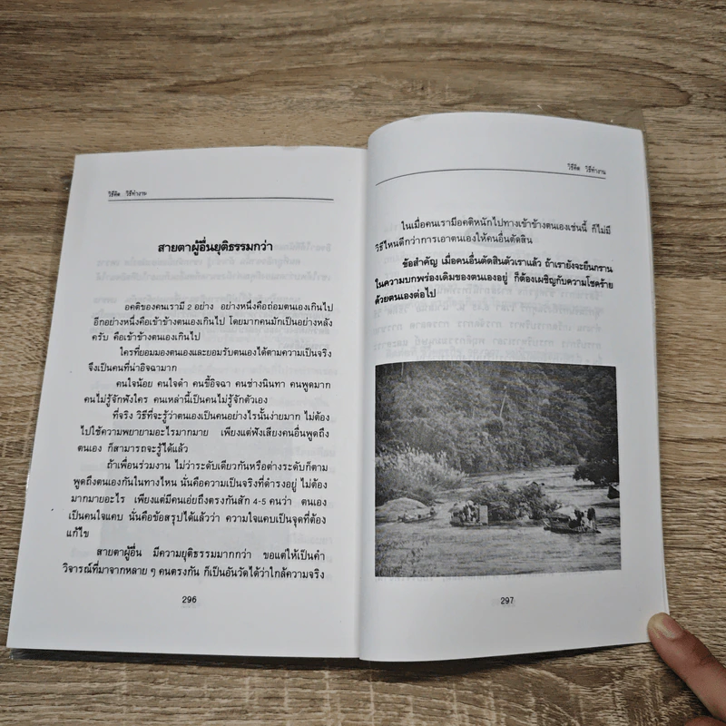 วิธีคิด วิธีทำงาน - ประสาร มฤคพิทักษ์ รูปที่ 13
