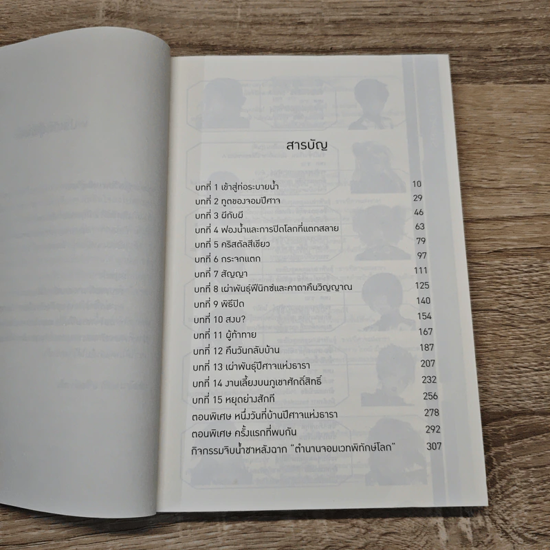 The Unique Legend ตำนานจอมเวทพิทักษ์โลก เล่ม 5 ตอน ปีศาจแห่งธารา - หู้เสวียน รูปที่ 9