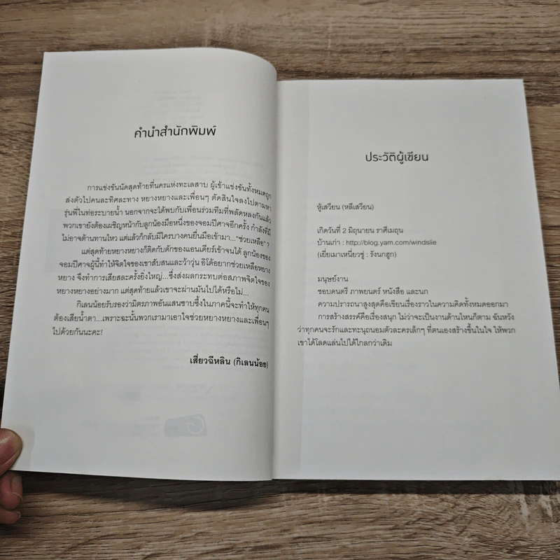 The Unique Legend ตำนานจอมเวทพิทักษ์โลก เล่ม 5 ตอน ปีศาจแห่งธารา - หู้เสวียน รูปที่ 8