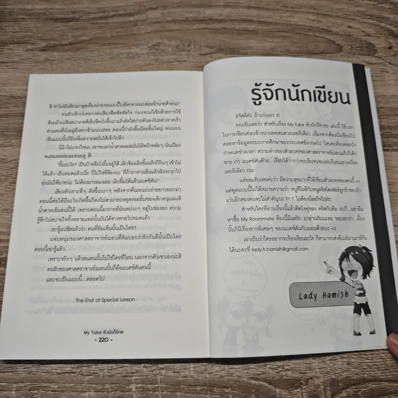 My Tutor ติวนักก็รักซะ - Lady Hemish รูปที่ 10