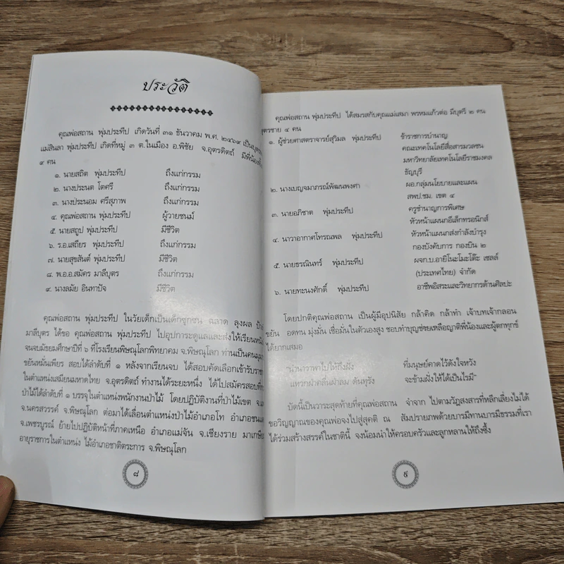 เรารักพ่อสถาน รูปที่ 7