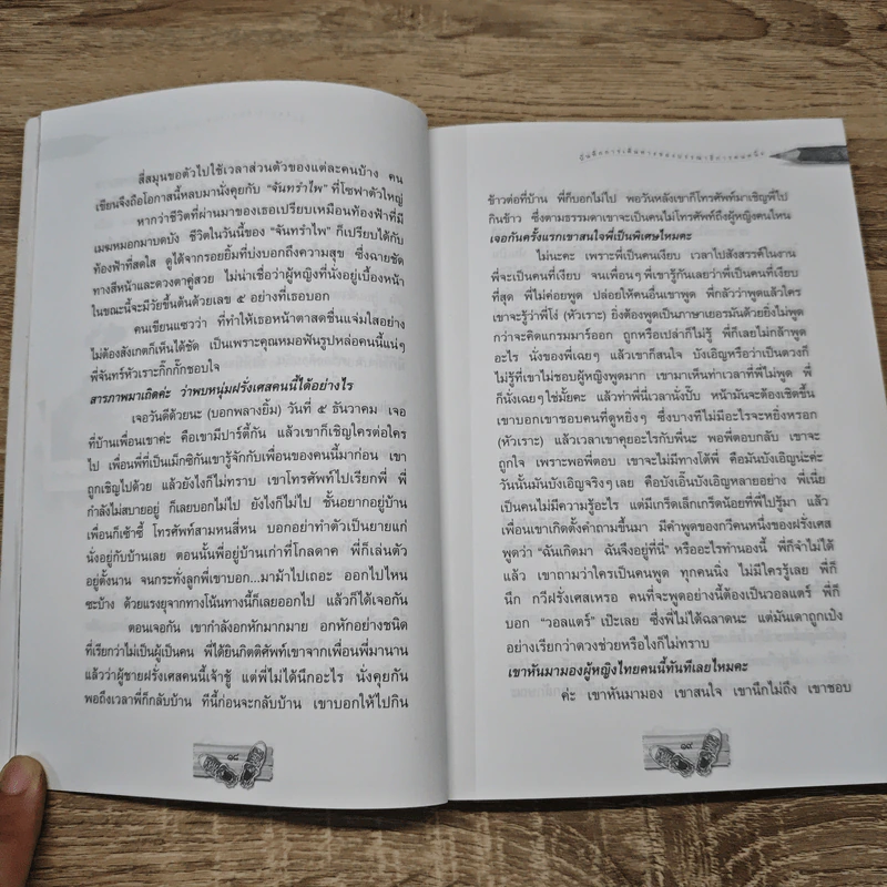 บันทึกการเดินทางของบรรณาธิการคนหนึ่ง - มนทิรา รูปที่ 9
