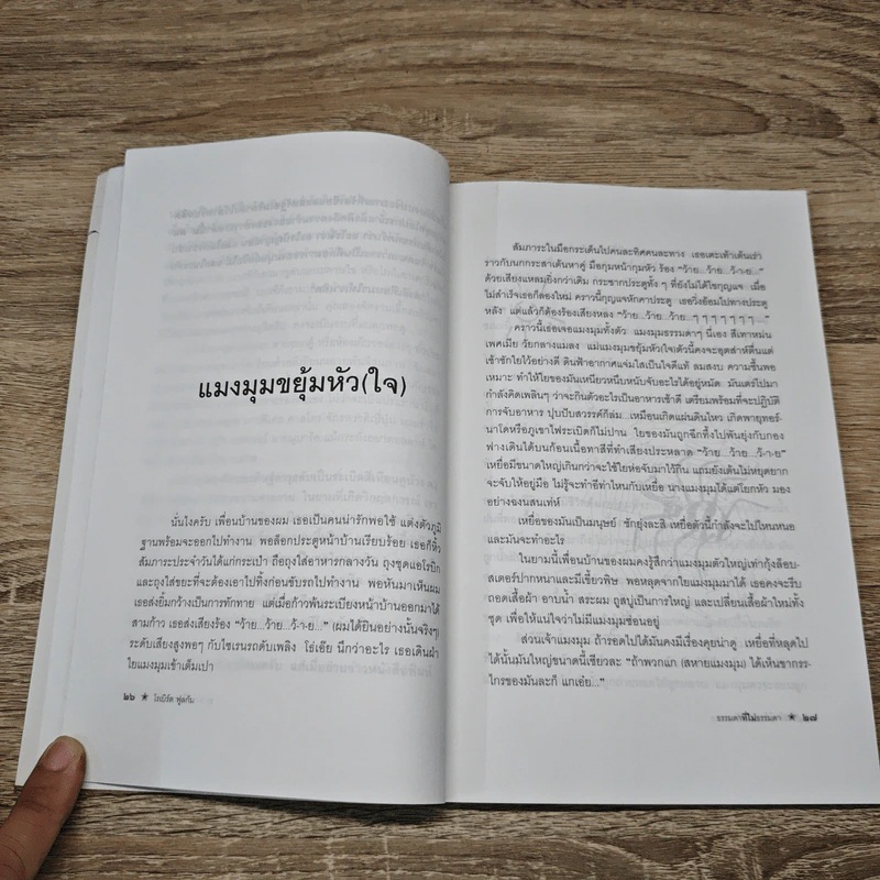 ธรรมดาที่ไม่ธรรมดา ตำรับนายโรเบิร์ต ฟูลกัม รูปที่ 10