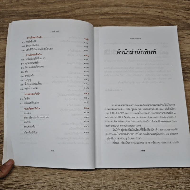 รักแท้ True Love - Robert Fulghum รูปที่ 8