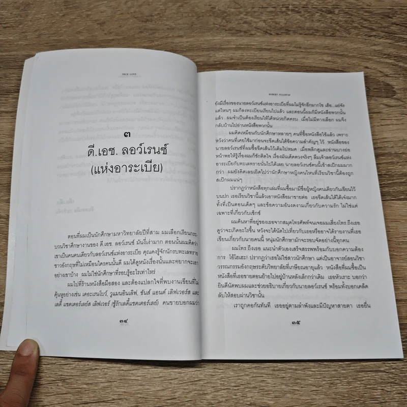 รักแท้ True Love - Robert Fulghum รูปที่ 9