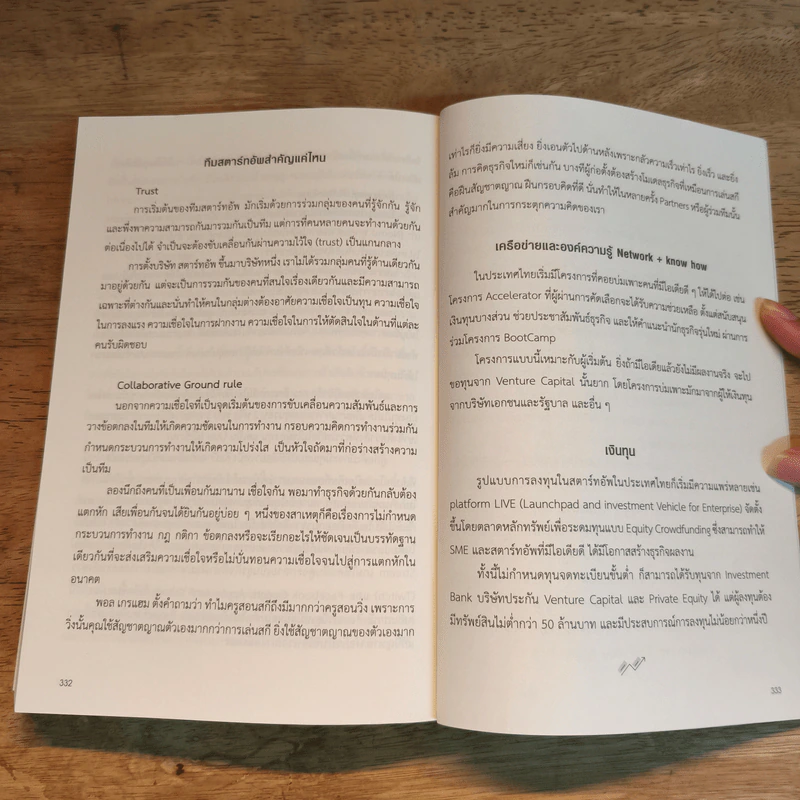 เจาะอนาคตโลก มองหา Start Up - อรรถพร จงรักศักดิ์ รูปที่ 10