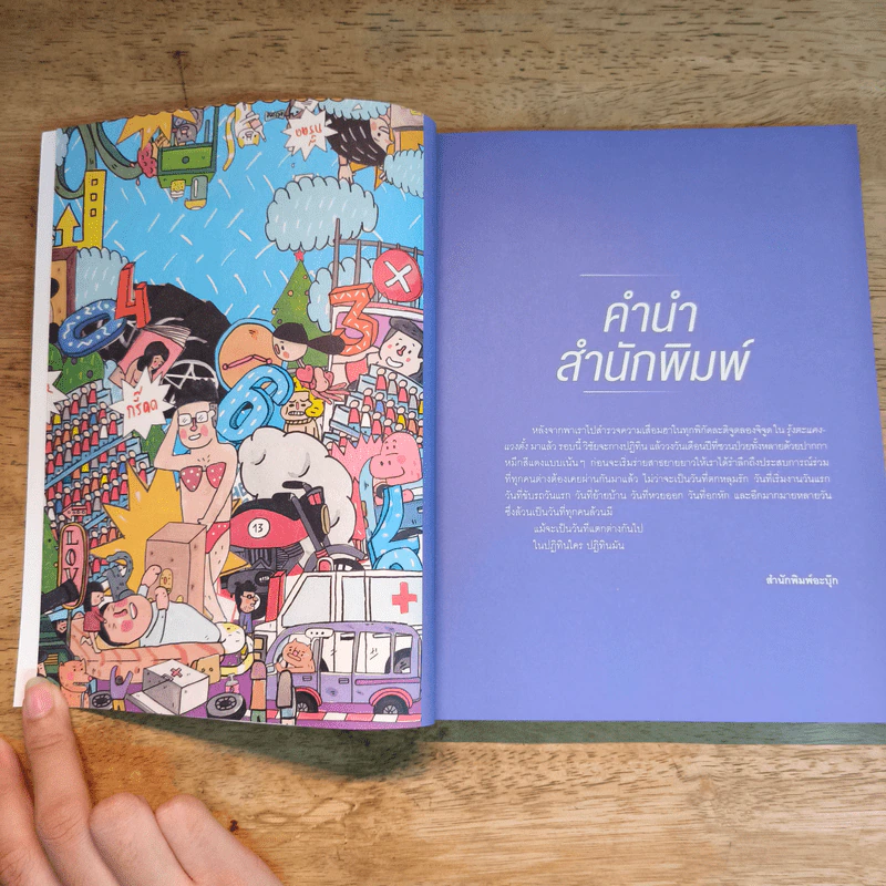 วันที่ฉันป่วย - วิชัย รูปที่ 6