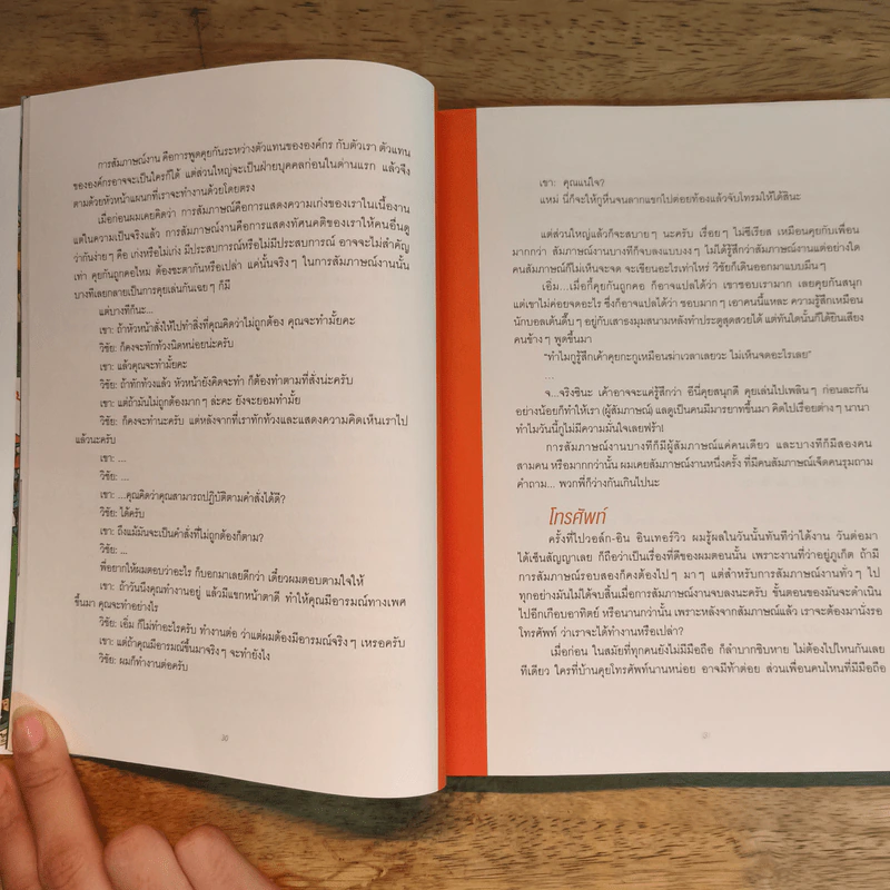 วันที่ฉันป่วย - วิชัย รูปที่ 8