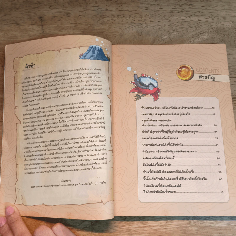 Plants vs. Zombies 2 ตอน ไขความลับภูมิศาสตร์ รูปที่ 6