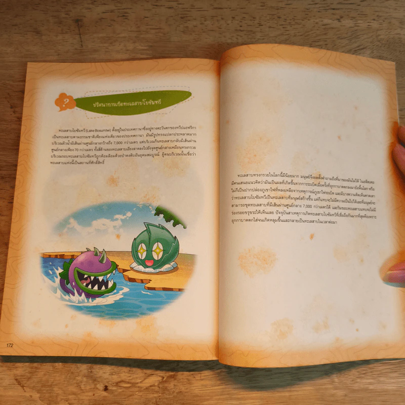 Plants vs. Zombies 2 ตอน ไขความลับภูมิศาสตร์ รูปที่ 10