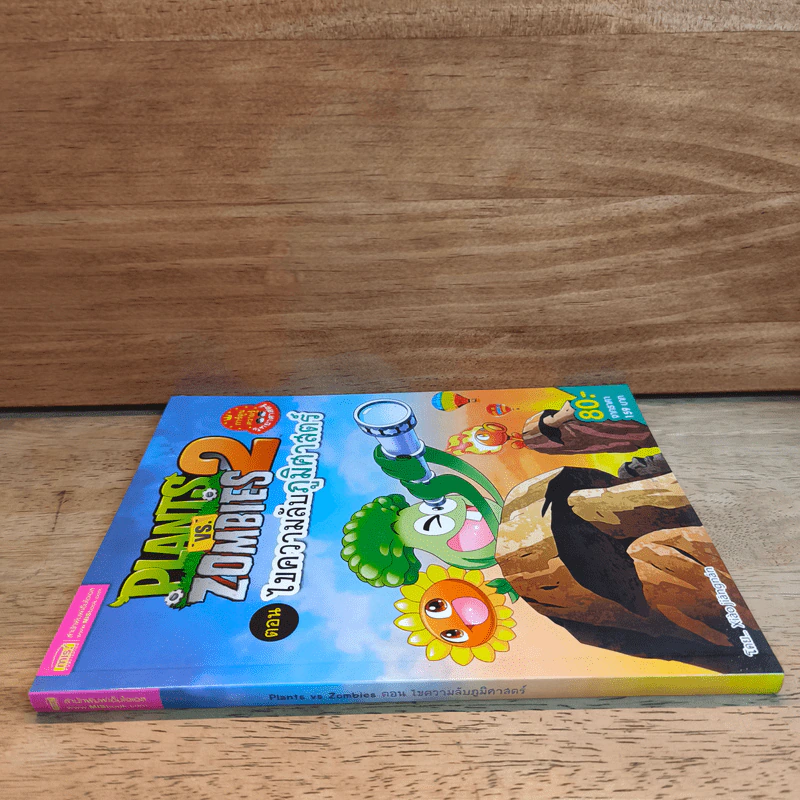 Plants vs. Zombies 2 ตอน ไขความลับภูมิศาสตร์ รูปที่ 4